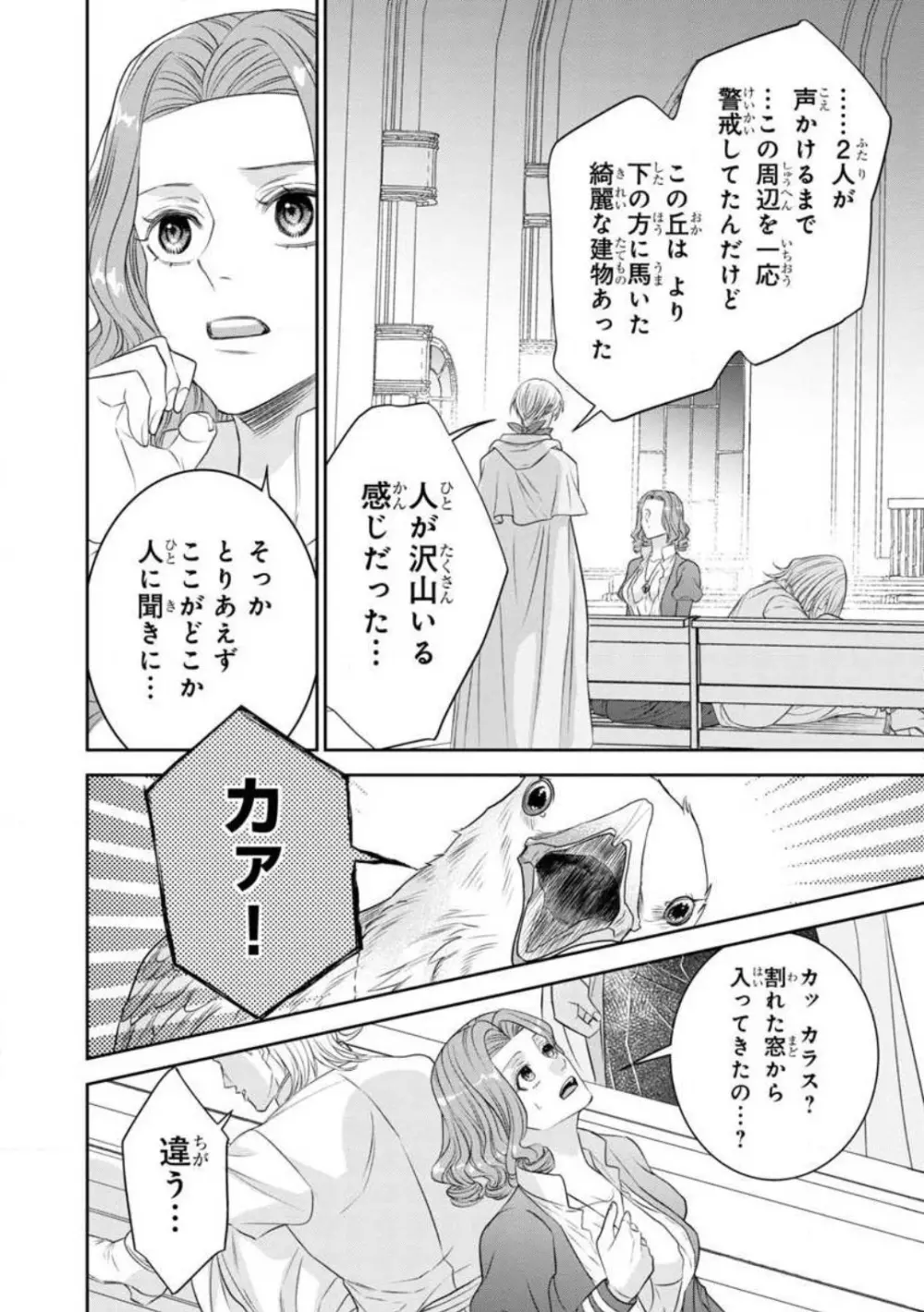 転生聖女と神官はまだ愛を知らない 1-8 Page.210