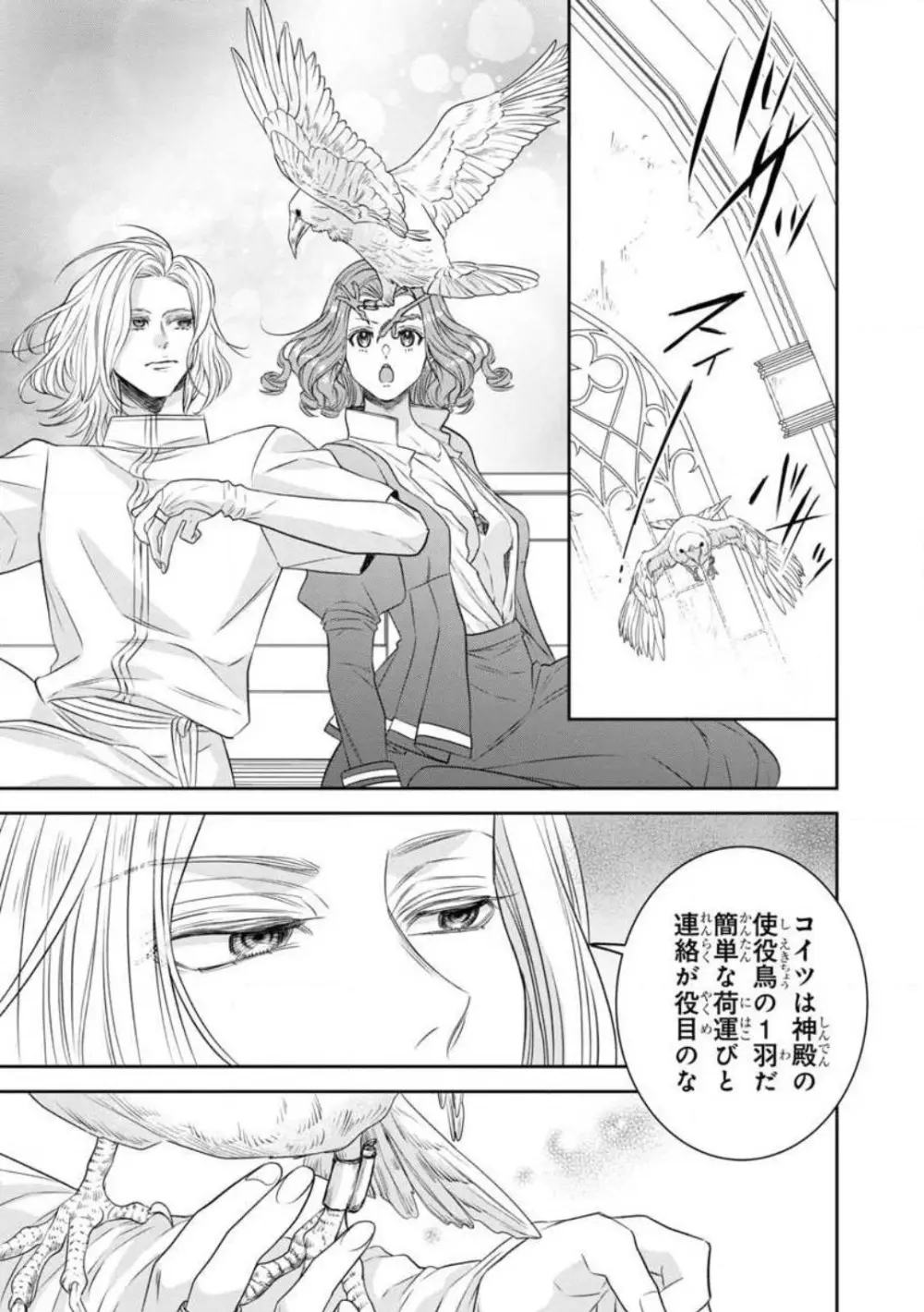 転生聖女と神官はまだ愛を知らない 1-8 Page.211