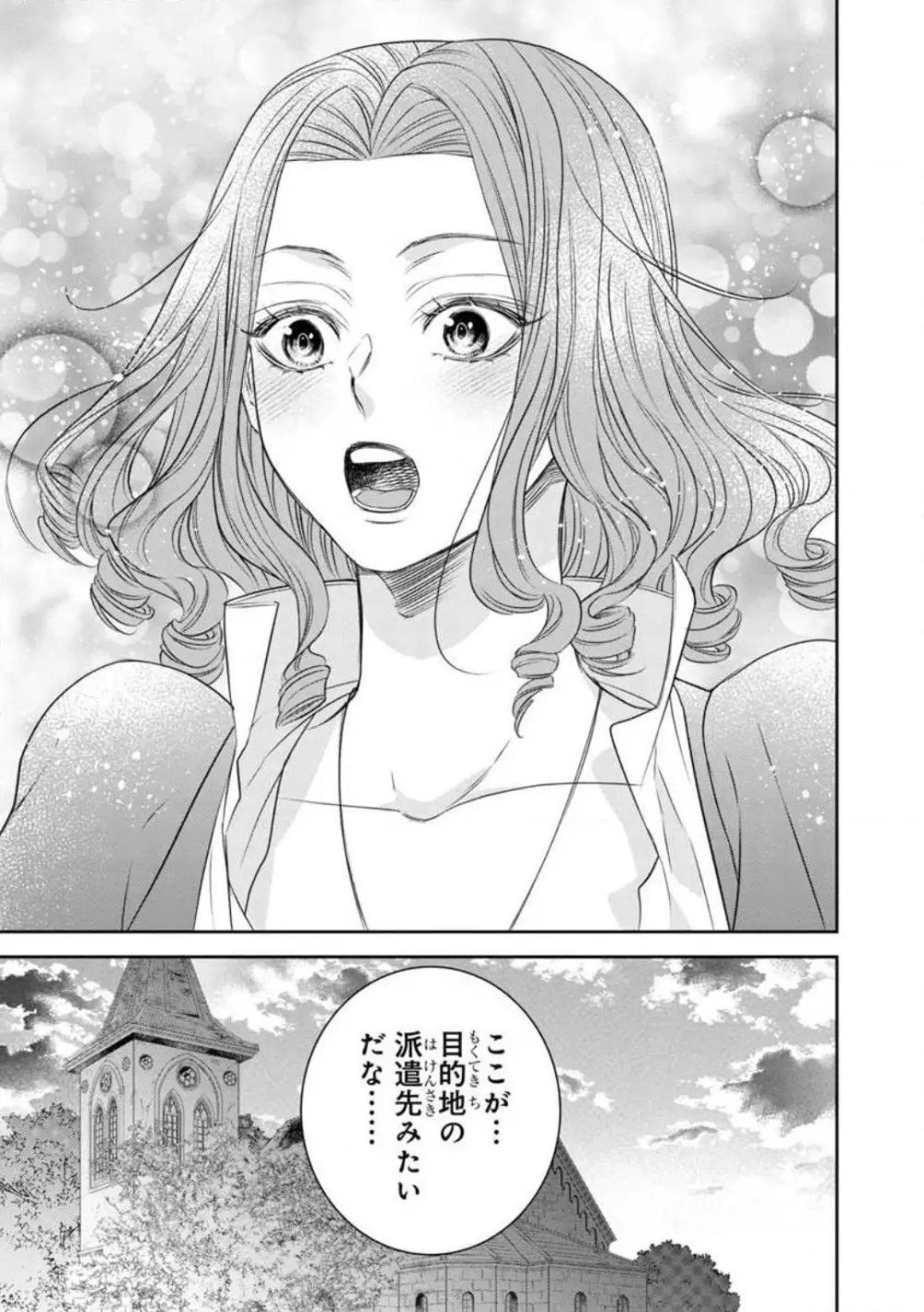 転生聖女と神官はまだ愛を知らない 1-8 Page.213