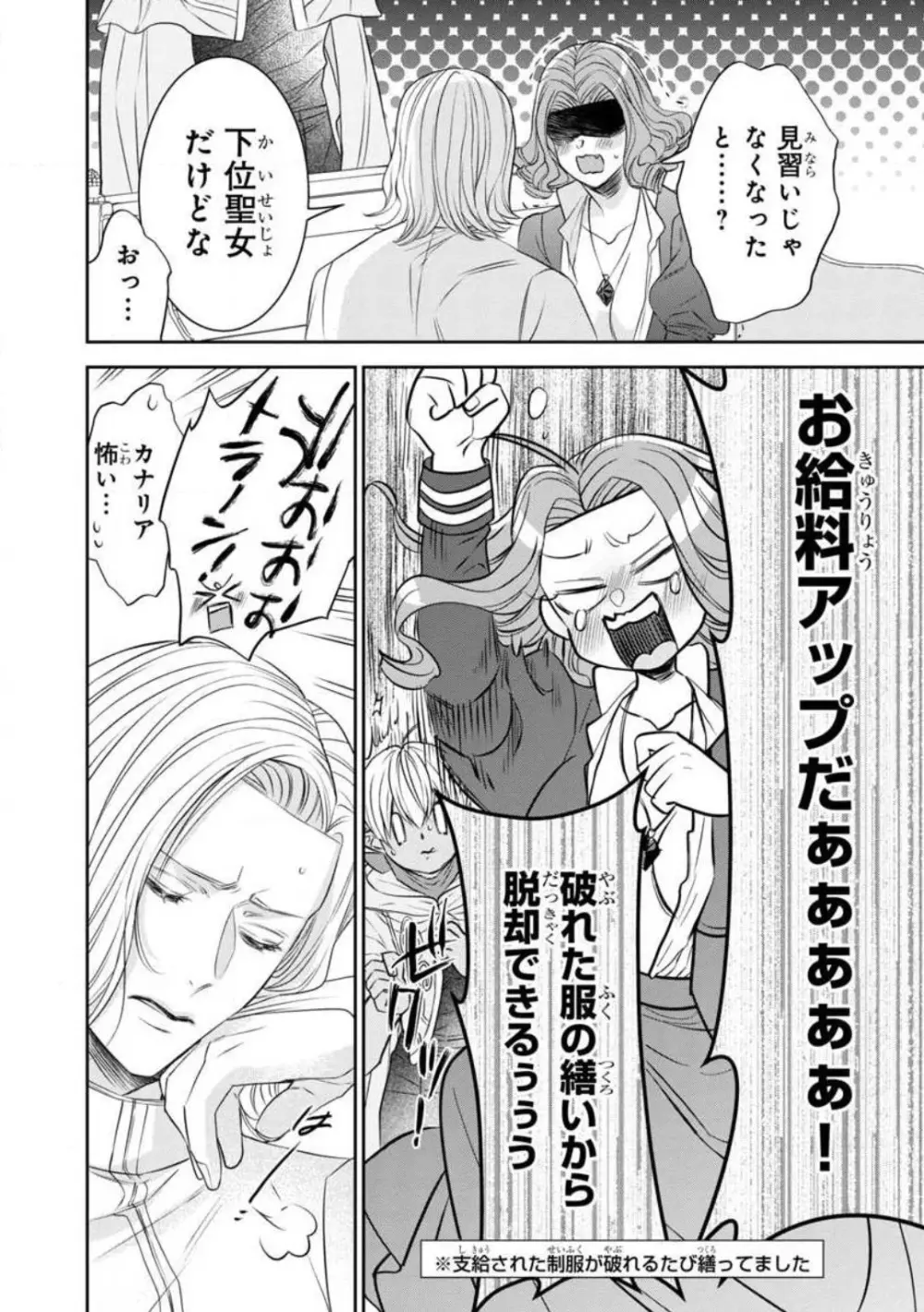 転生聖女と神官はまだ愛を知らない 1-8 Page.214