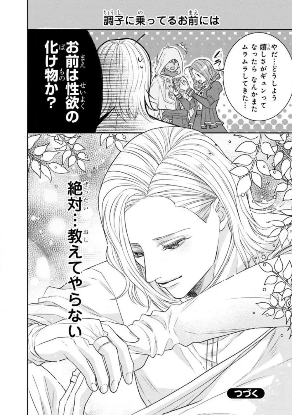 転生聖女と神官はまだ愛を知らない 1-8 Page.216