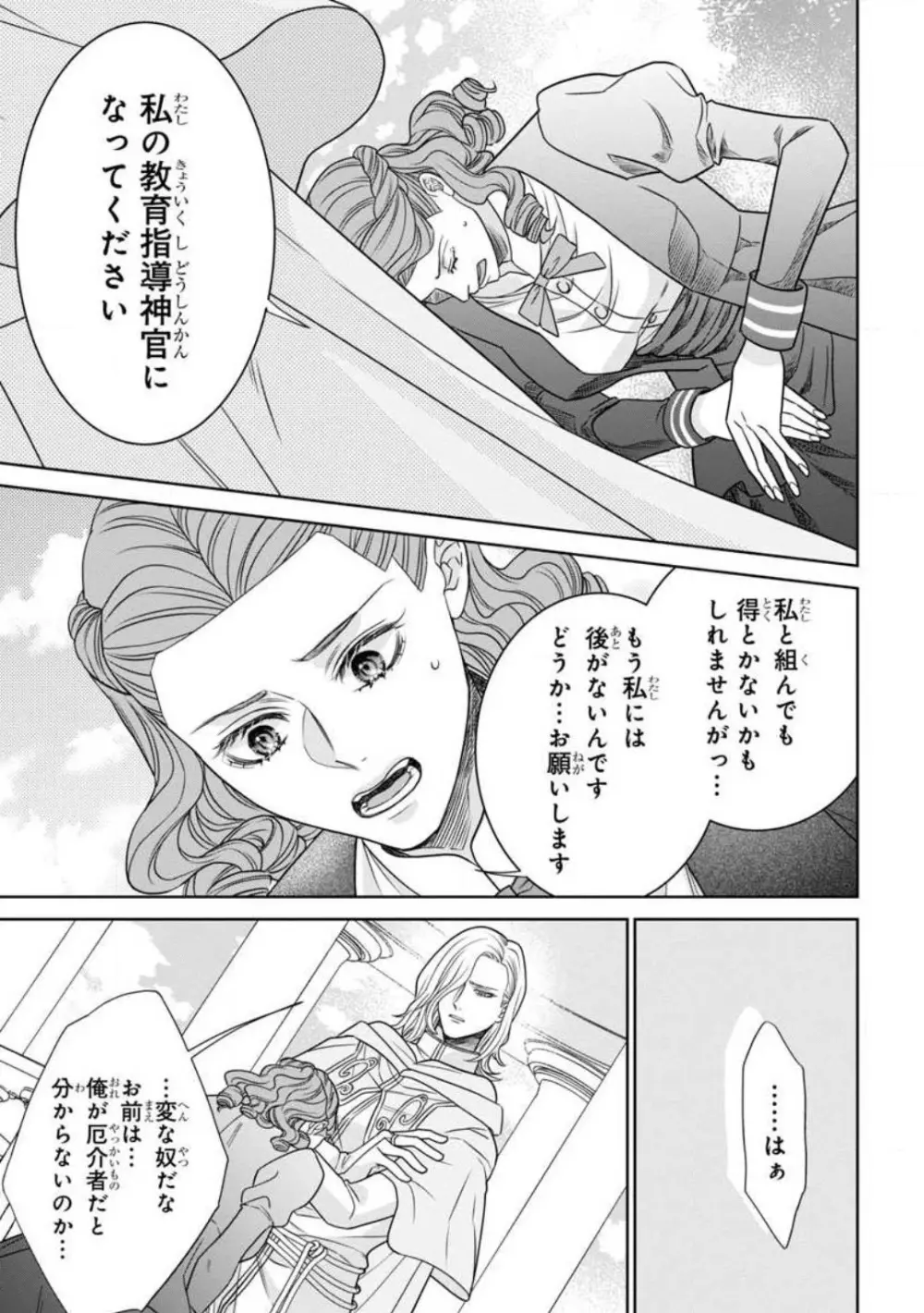 転生聖女と神官はまだ愛を知らない 1-8 Page.22