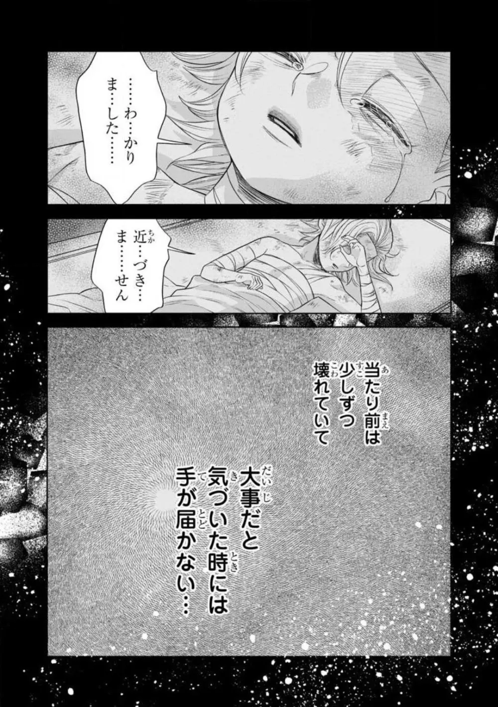 転生聖女と神官はまだ愛を知らない 1-8 Page.220