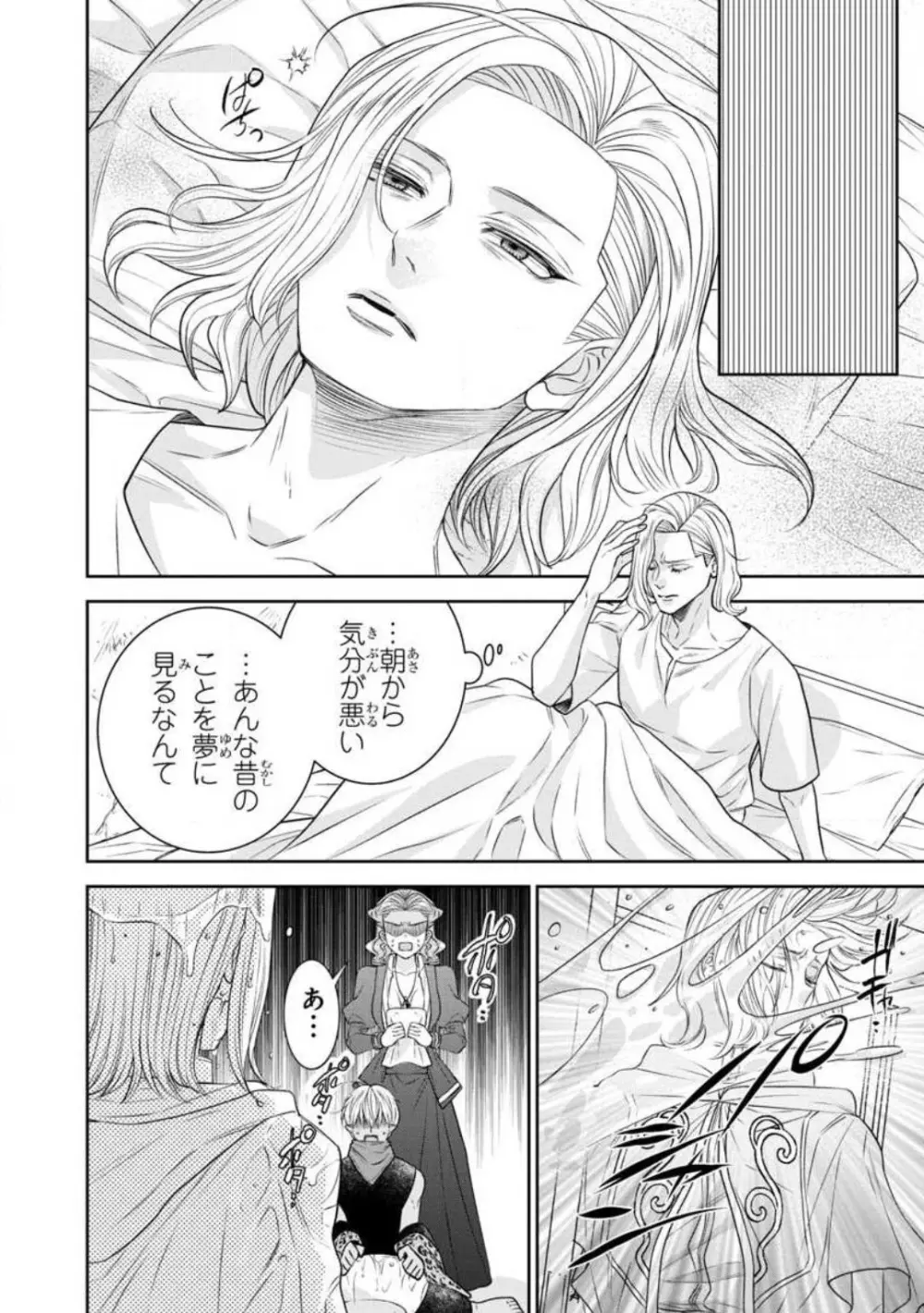 転生聖女と神官はまだ愛を知らない 1-8 Page.221