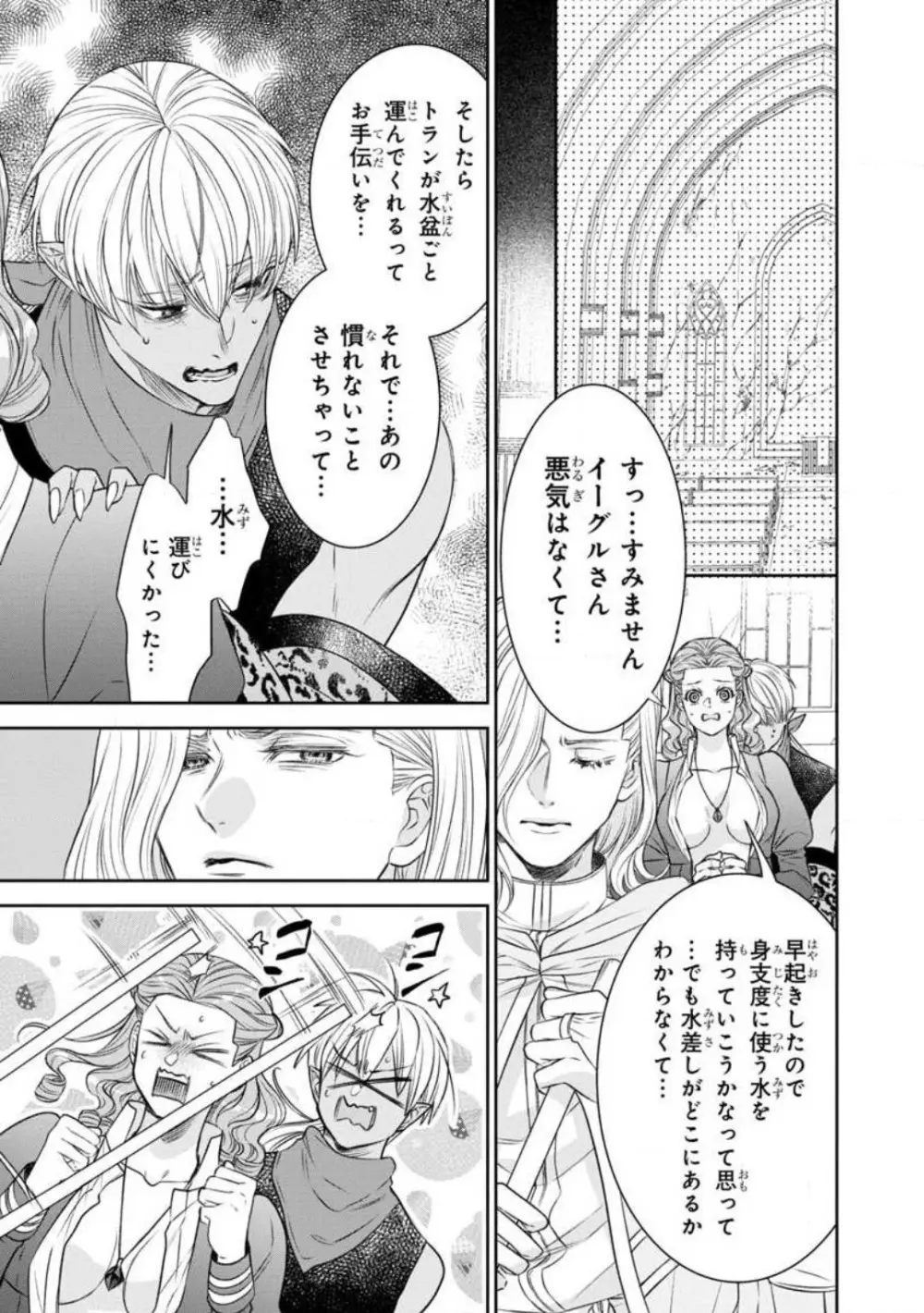 転生聖女と神官はまだ愛を知らない 1-8 Page.222