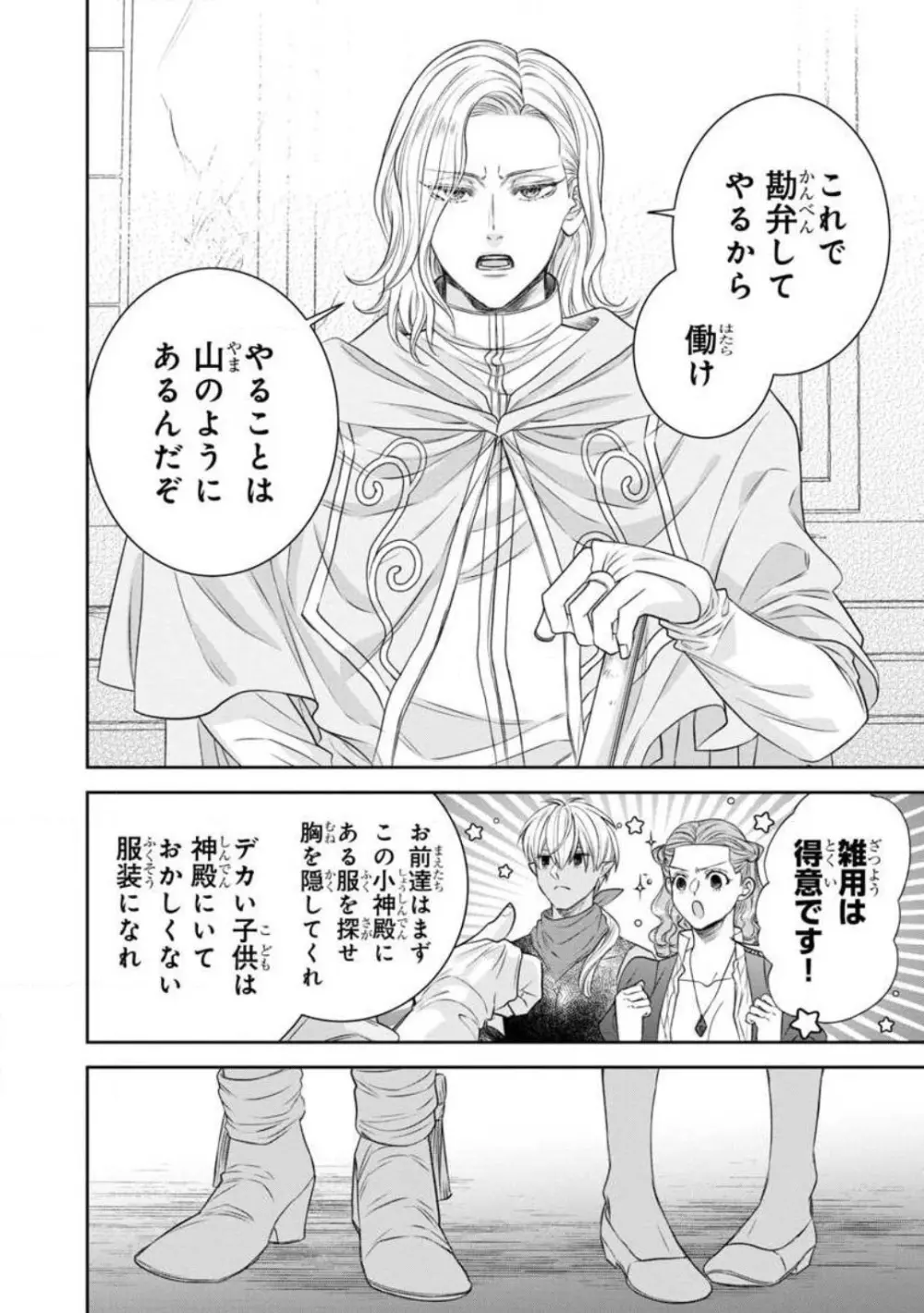 転生聖女と神官はまだ愛を知らない 1-8 Page.223