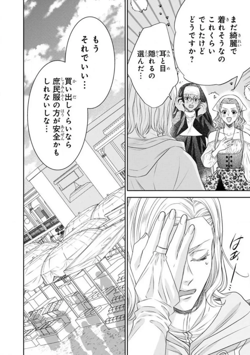 転生聖女と神官はまだ愛を知らない 1-8 Page.225