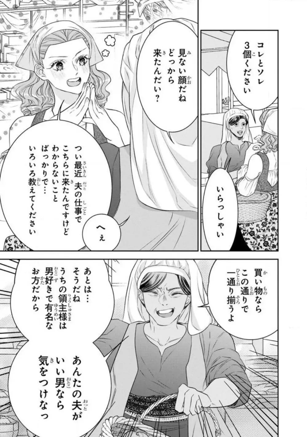 転生聖女と神官はまだ愛を知らない 1-8 Page.226