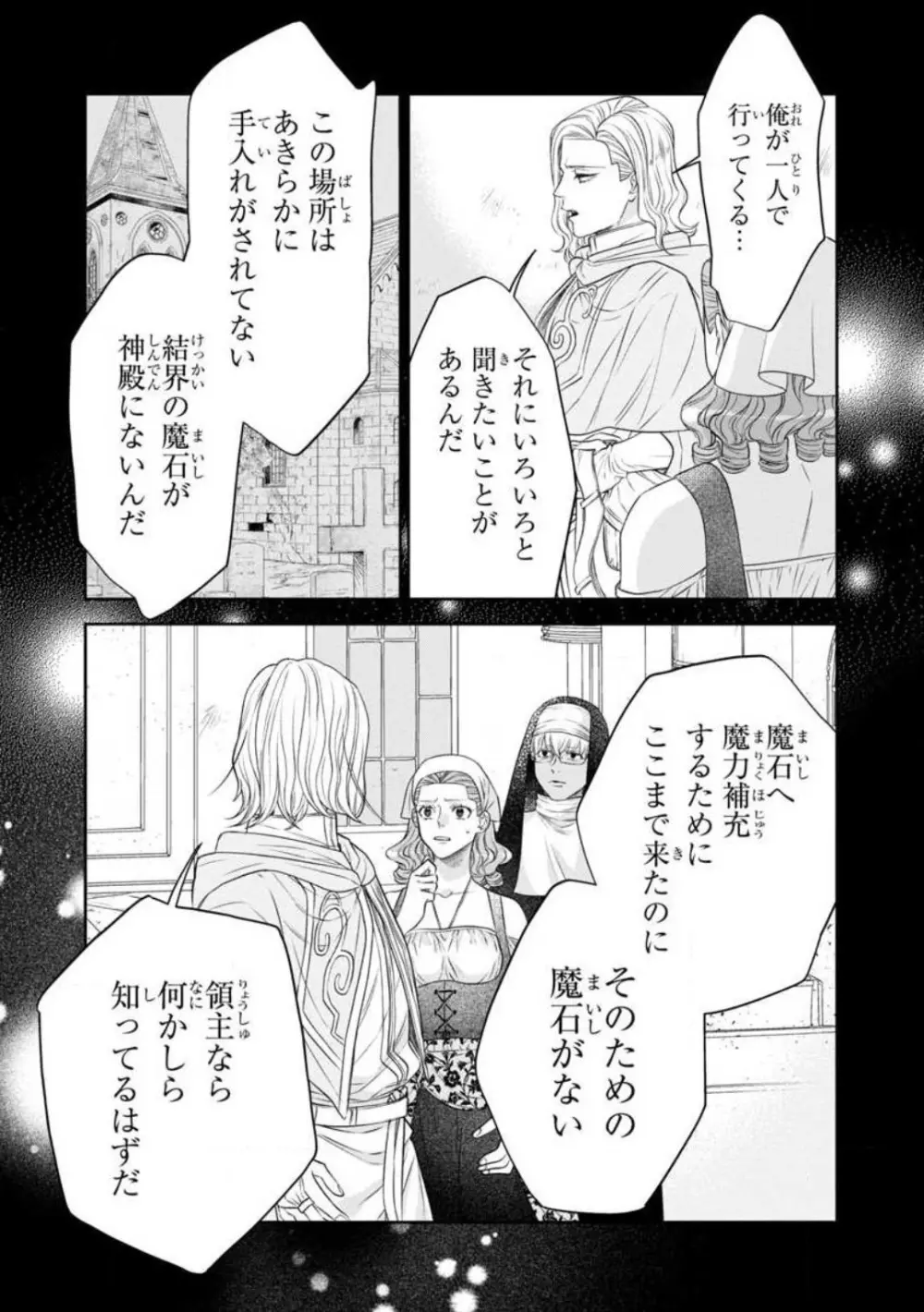 転生聖女と神官はまだ愛を知らない 1-8 Page.228