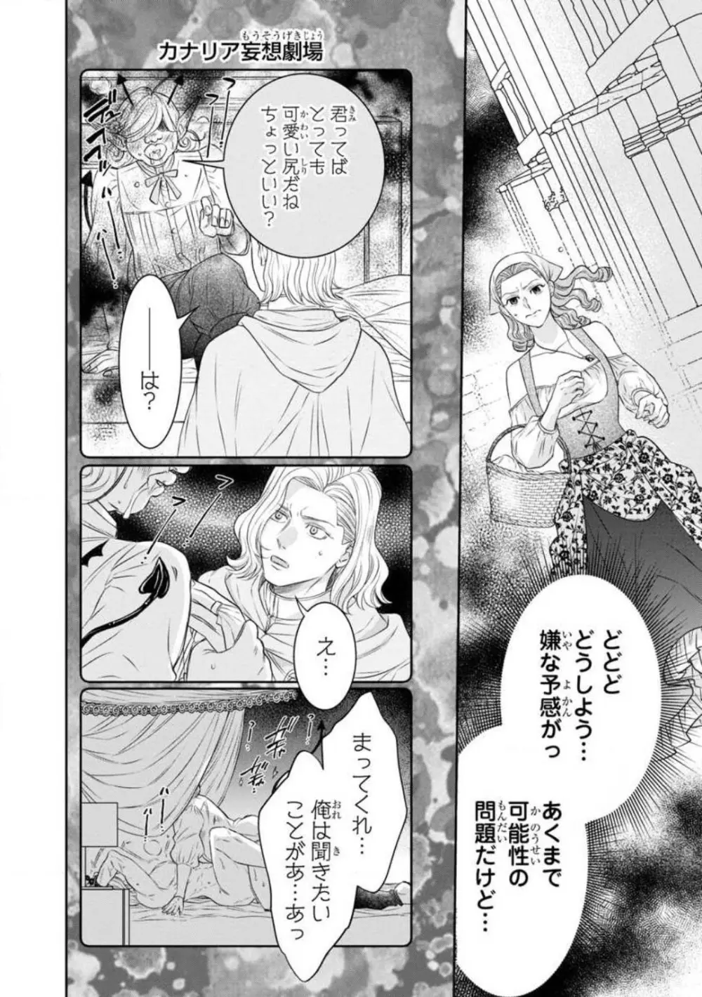 転生聖女と神官はまだ愛を知らない 1-8 Page.229