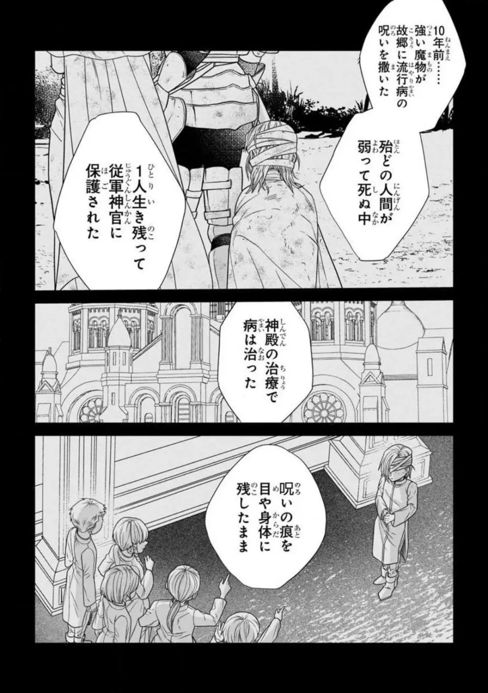 転生聖女と神官はまだ愛を知らない 1-8 Page.23