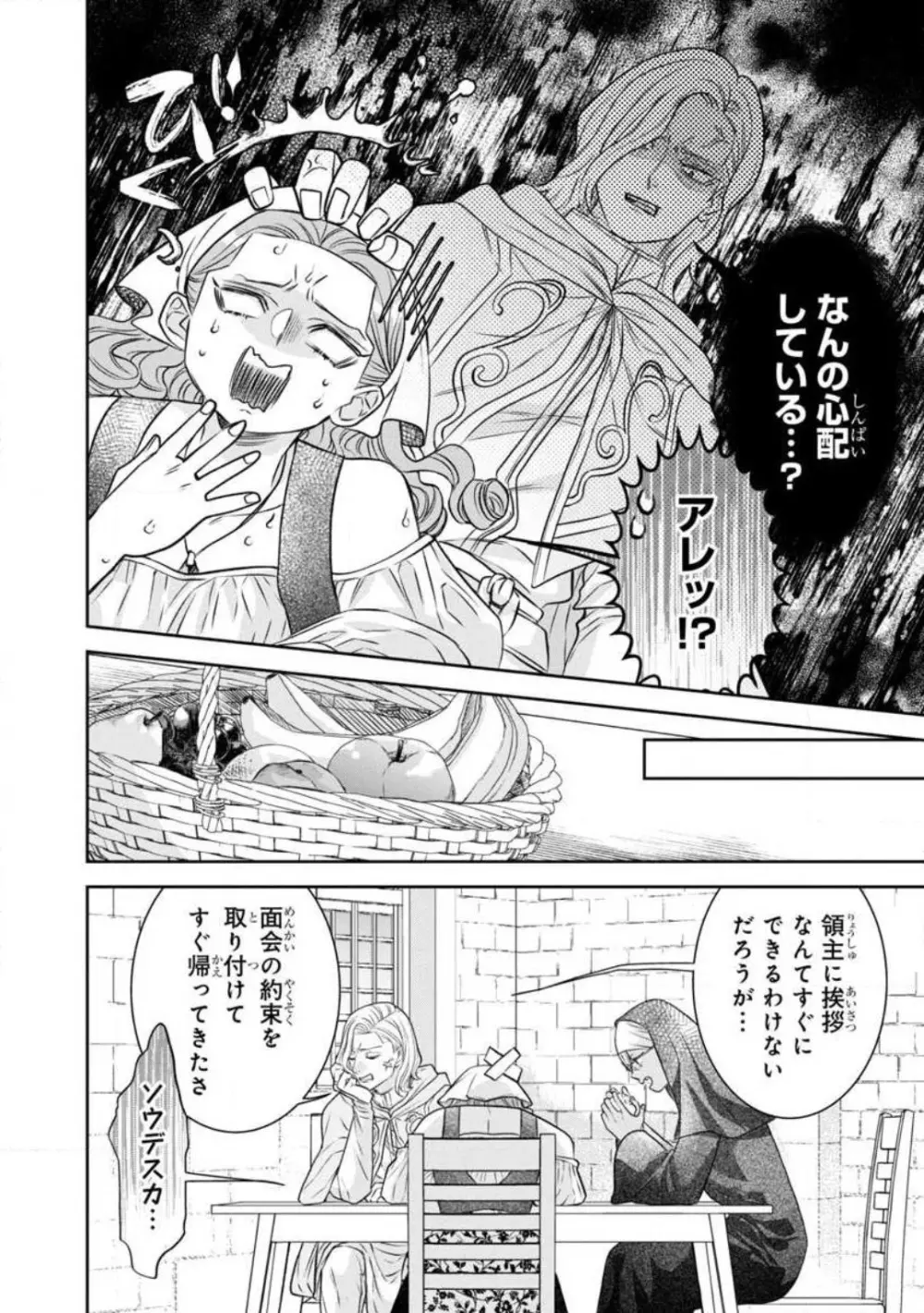 転生聖女と神官はまだ愛を知らない 1-8 Page.231