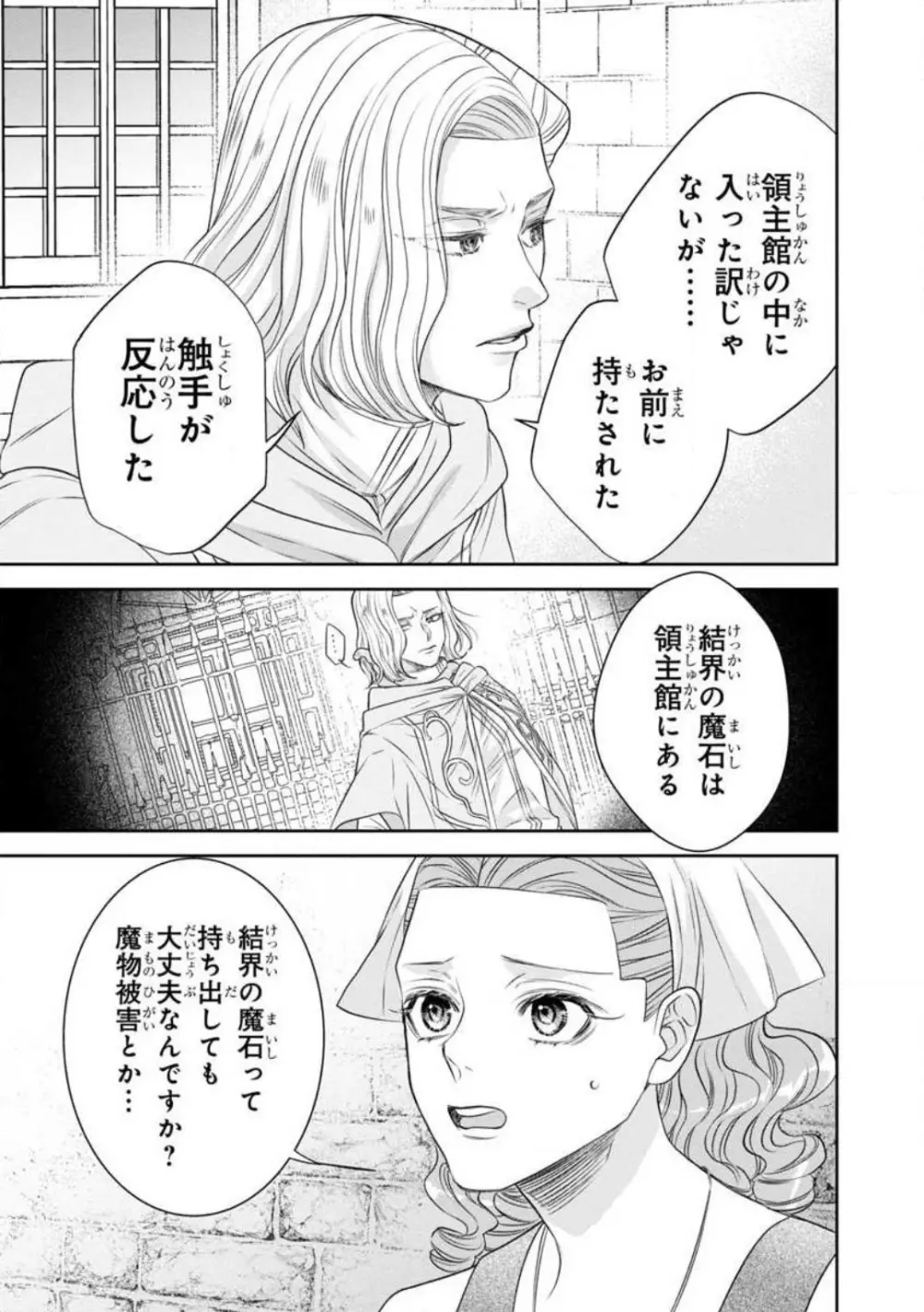 転生聖女と神官はまだ愛を知らない 1-8 Page.232