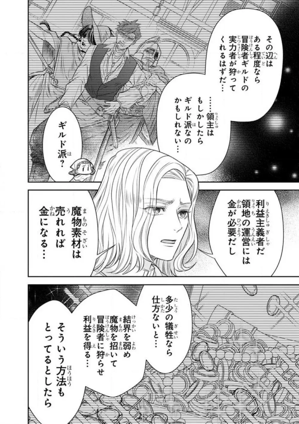 転生聖女と神官はまだ愛を知らない 1-8 Page.233