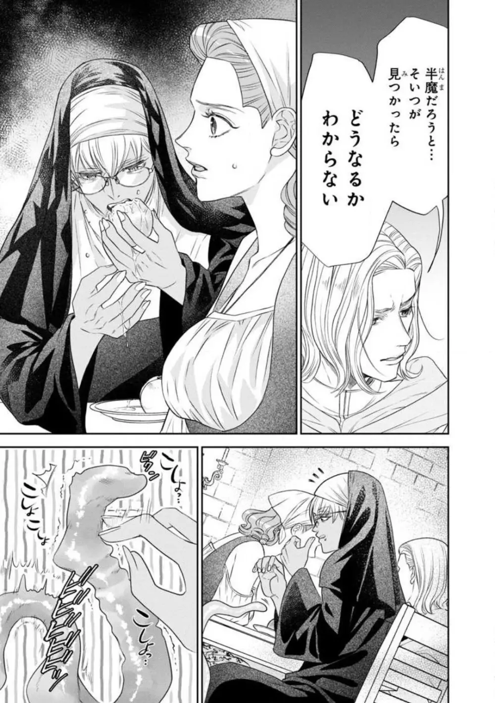 転生聖女と神官はまだ愛を知らない 1-8 Page.234