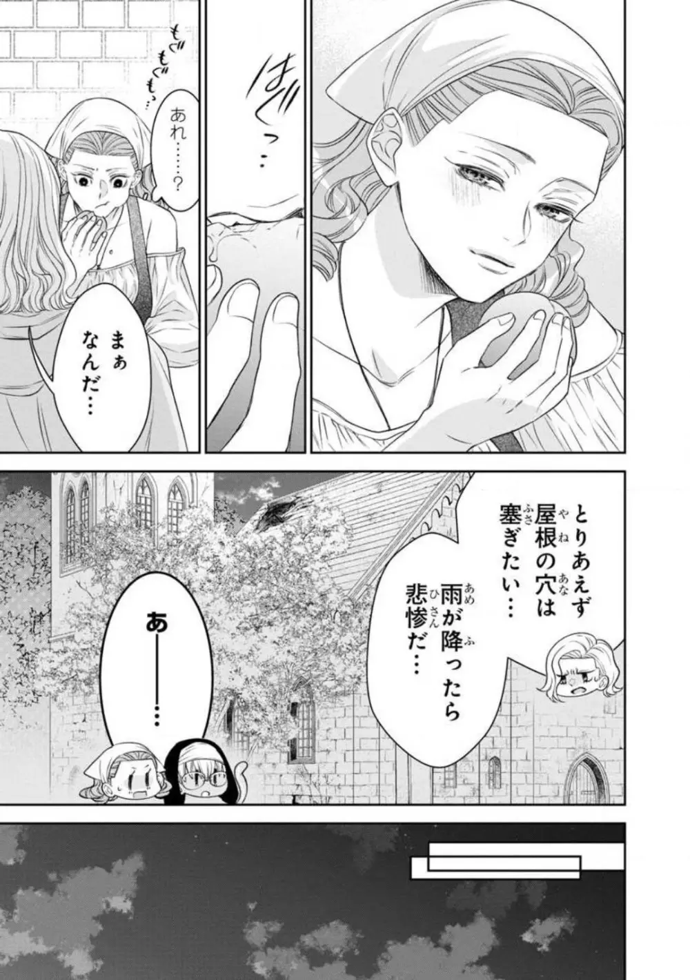 転生聖女と神官はまだ愛を知らない 1-8 Page.236