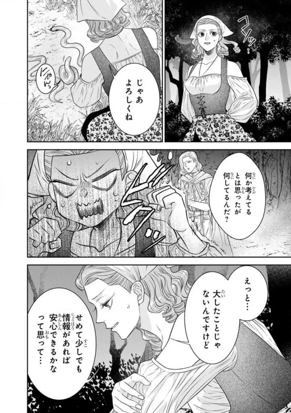 転生聖女と神官はまだ愛を知らない 1-8 Page.237