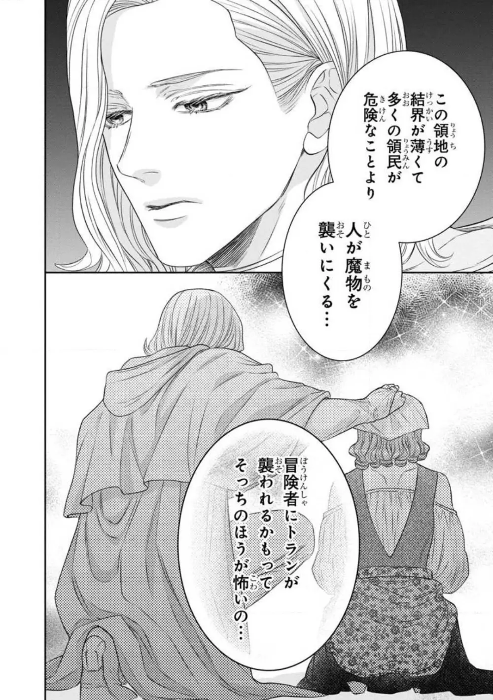 転生聖女と神官はまだ愛を知らない 1-8 Page.239