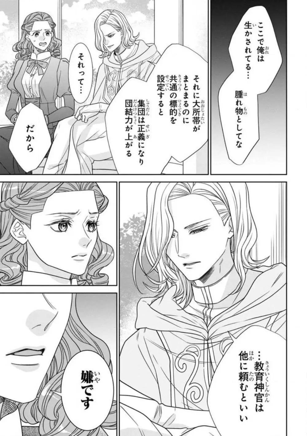 転生聖女と神官はまだ愛を知らない 1-8 Page.24