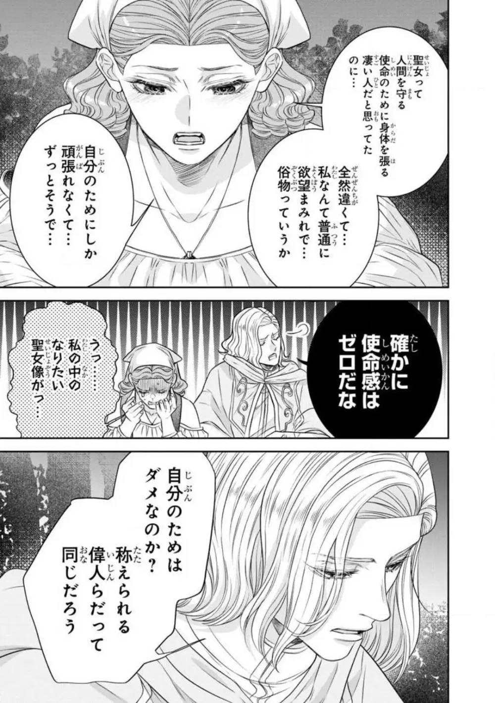 転生聖女と神官はまだ愛を知らない 1-8 Page.240