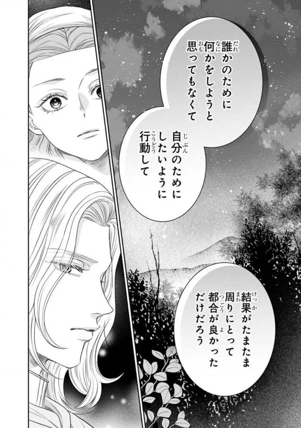 転生聖女と神官はまだ愛を知らない 1-8 Page.241