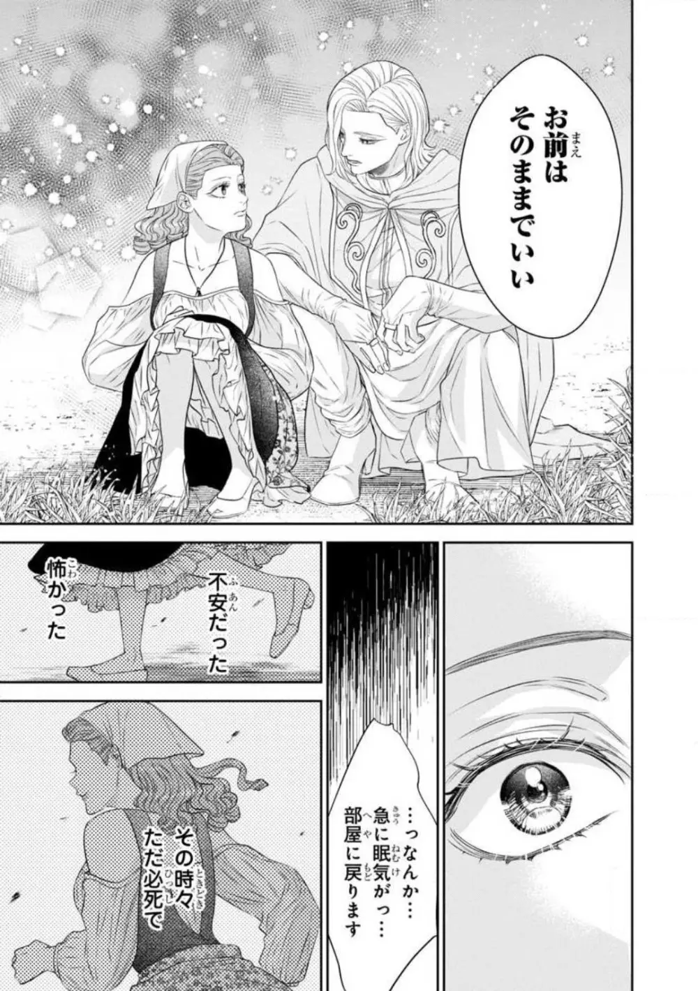 転生聖女と神官はまだ愛を知らない 1-8 Page.242