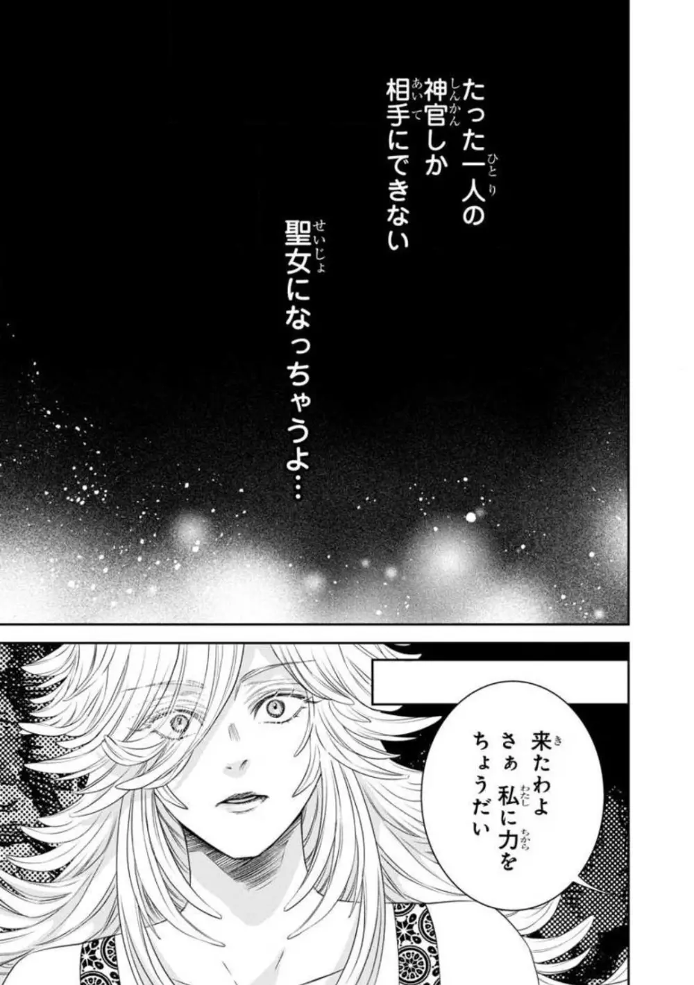 転生聖女と神官はまだ愛を知らない 1-8 Page.244