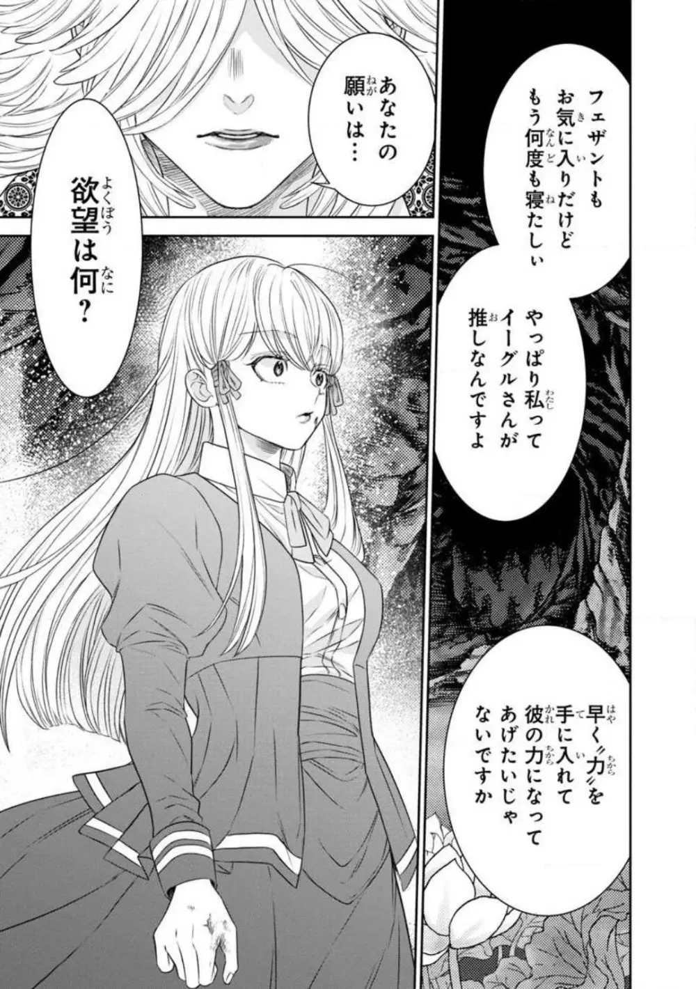 転生聖女と神官はまだ愛を知らない 1-8 Page.246