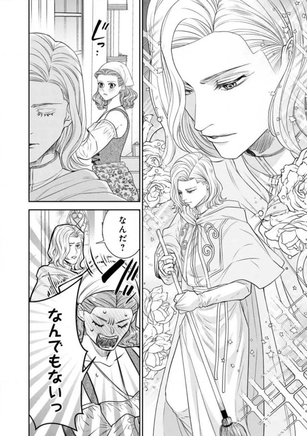 転生聖女と神官はまだ愛を知らない 1-8 Page.250