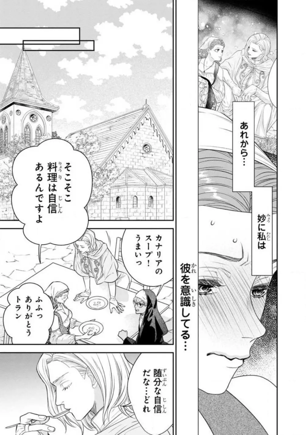 転生聖女と神官はまだ愛を知らない 1-8 Page.251