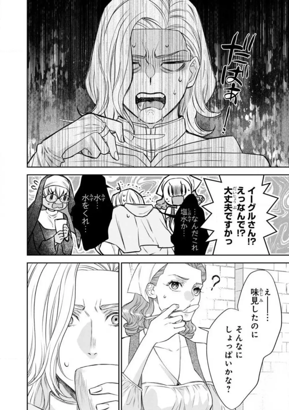 転生聖女と神官はまだ愛を知らない 1-8 Page.252