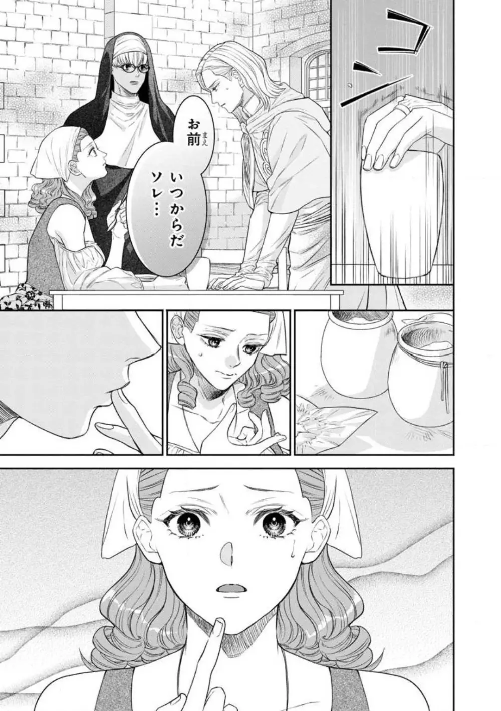 転生聖女と神官はまだ愛を知らない 1-8 Page.253