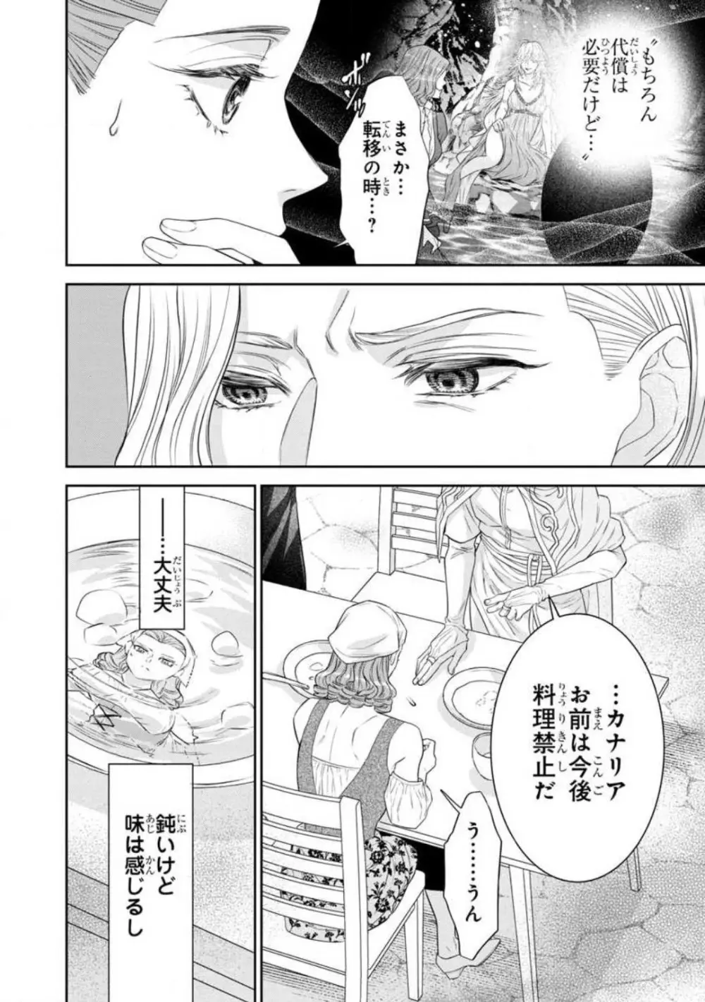 転生聖女と神官はまだ愛を知らない 1-8 Page.254