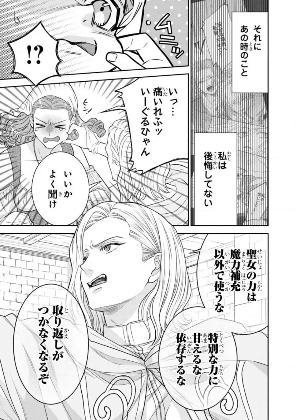 転生聖女と神官はまだ愛を知らない 1-8 Page.255