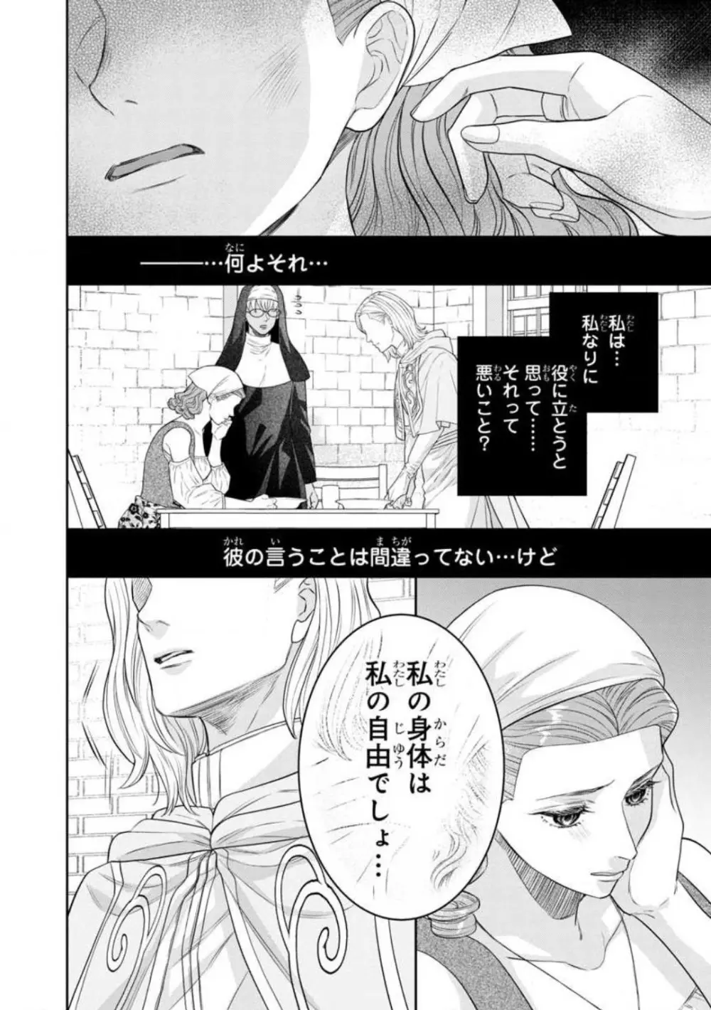 転生聖女と神官はまだ愛を知らない 1-8 Page.256