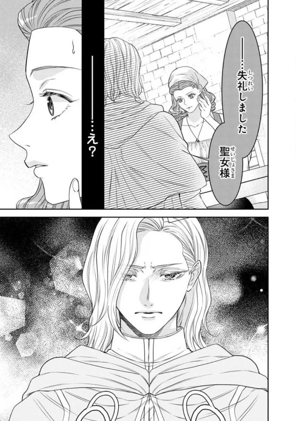 転生聖女と神官はまだ愛を知らない 1-8 Page.257