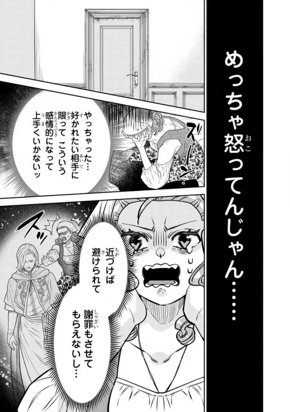 転生聖女と神官はまだ愛を知らない 1-8 Page.259