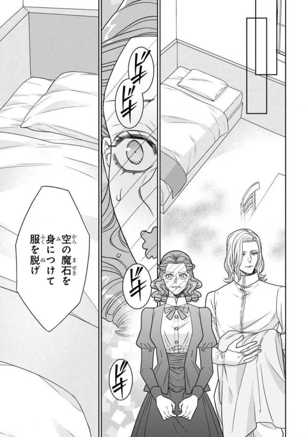 転生聖女と神官はまだ愛を知らない 1-8 Page.26