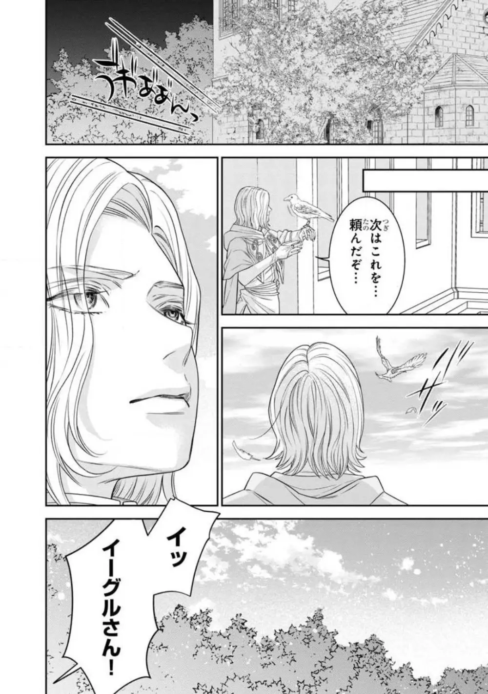 転生聖女と神官はまだ愛を知らない 1-8 Page.260