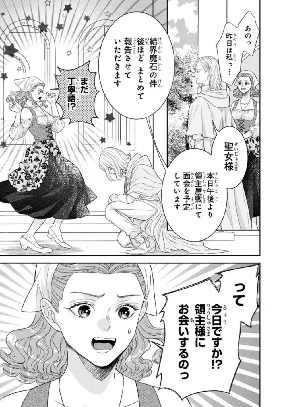 転生聖女と神官はまだ愛を知らない 1-8 Page.261