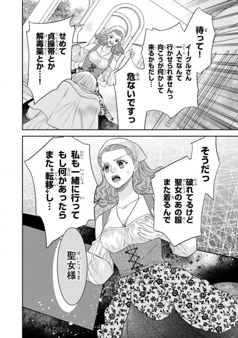 転生聖女と神官はまだ愛を知らない 1-8 Page.262