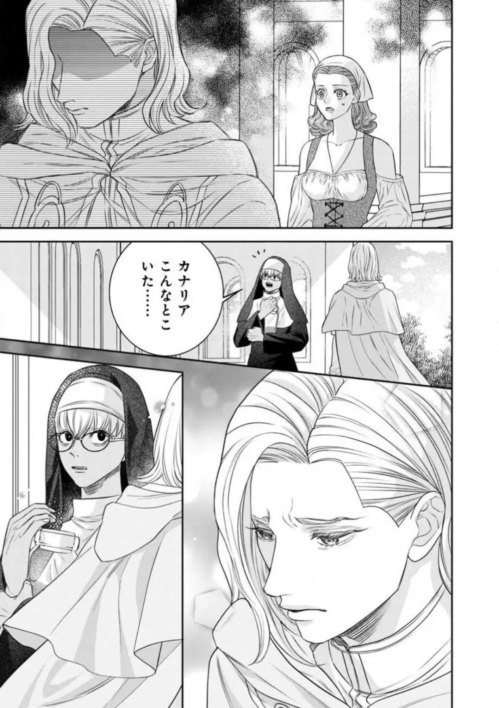 転生聖女と神官はまだ愛を知らない 1-8 Page.265