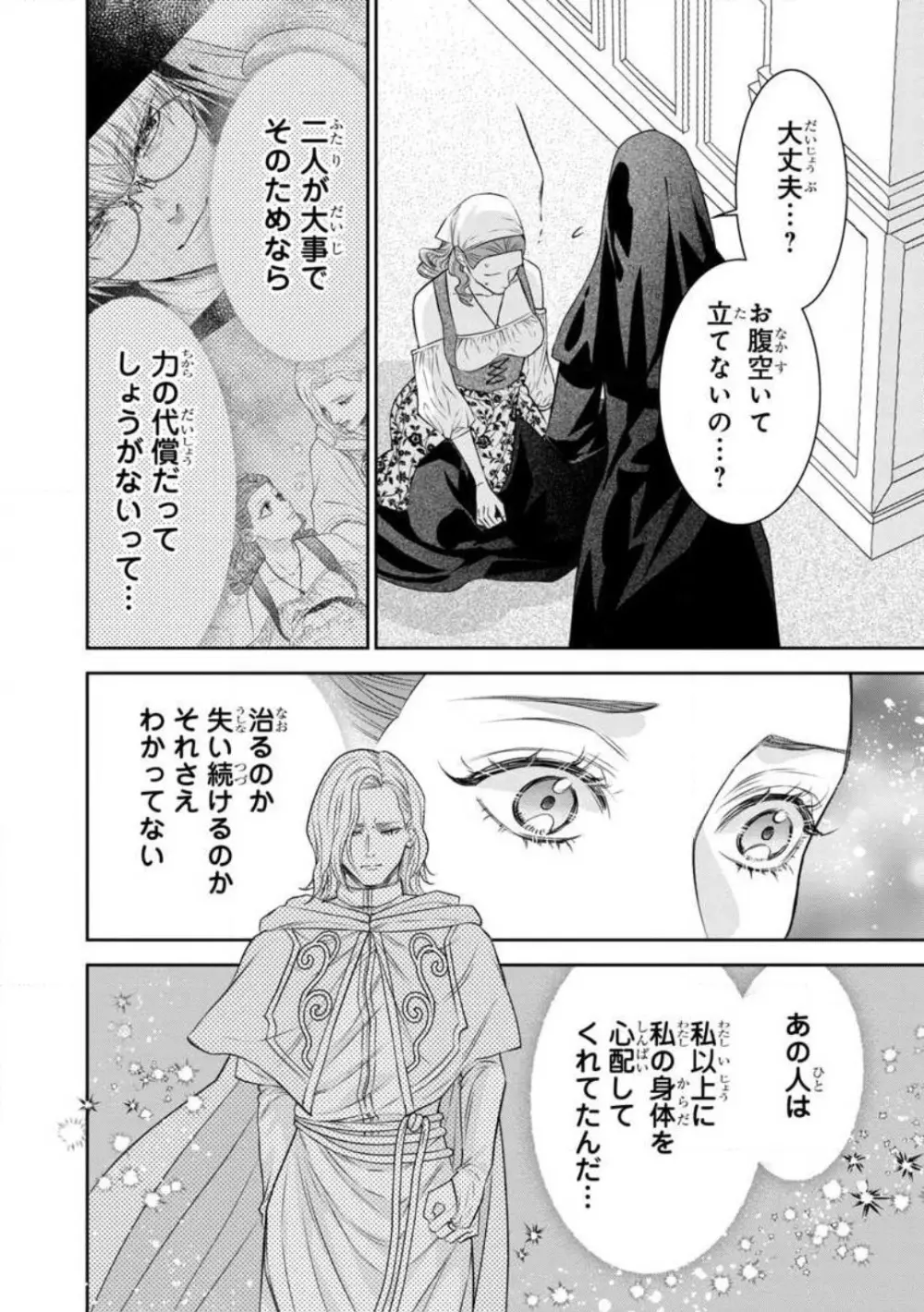 転生聖女と神官はまだ愛を知らない 1-8 Page.266