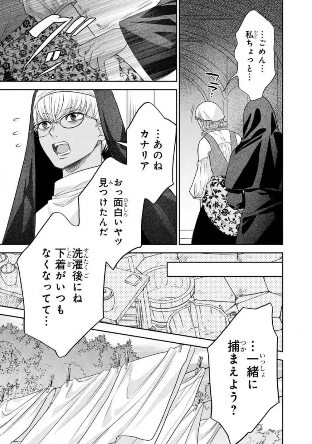 転生聖女と神官はまだ愛を知らない 1-8 Page.267