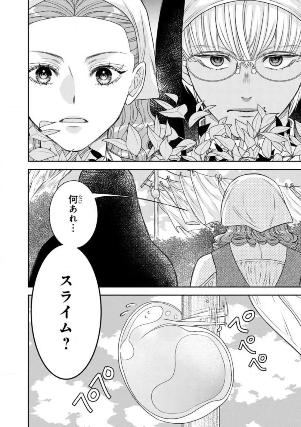 転生聖女と神官はまだ愛を知らない 1-8 Page.268