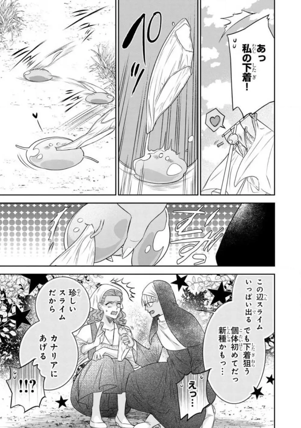 転生聖女と神官はまだ愛を知らない 1-8 Page.269