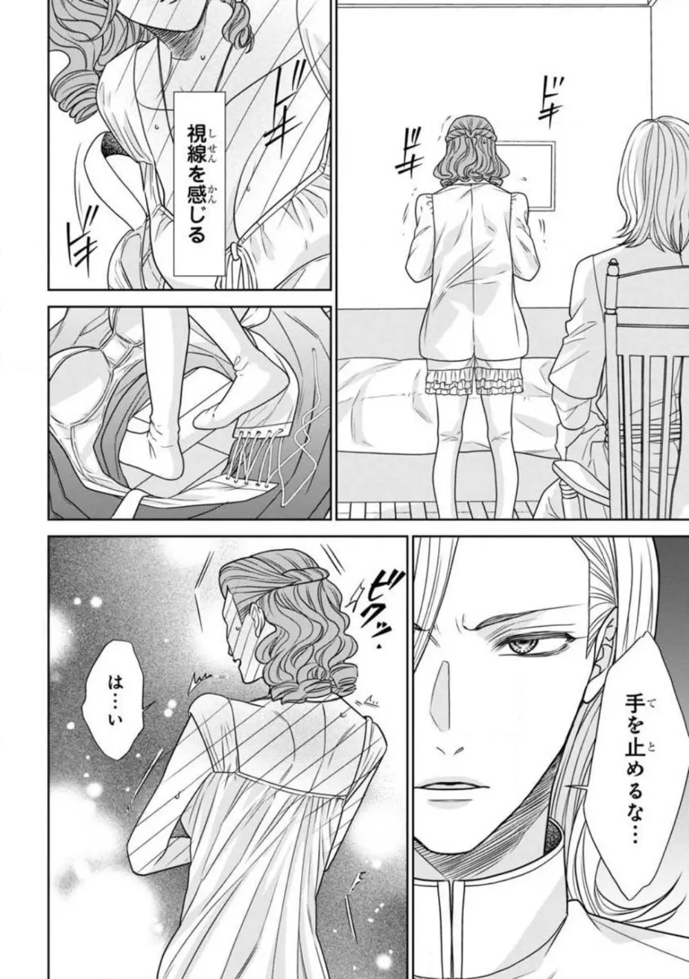 転生聖女と神官はまだ愛を知らない 1-8 Page.27