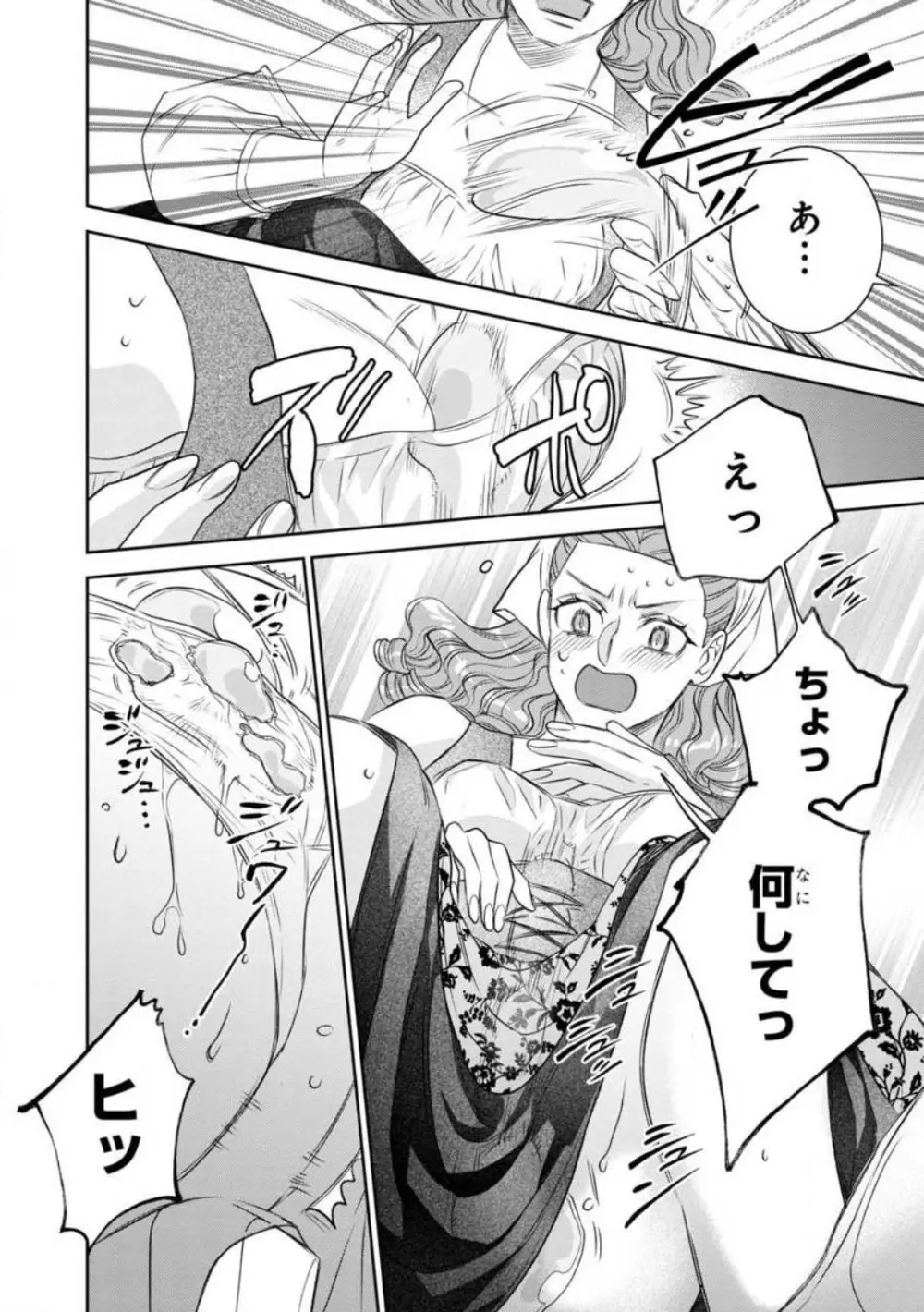 転生聖女と神官はまだ愛を知らない 1-8 Page.270