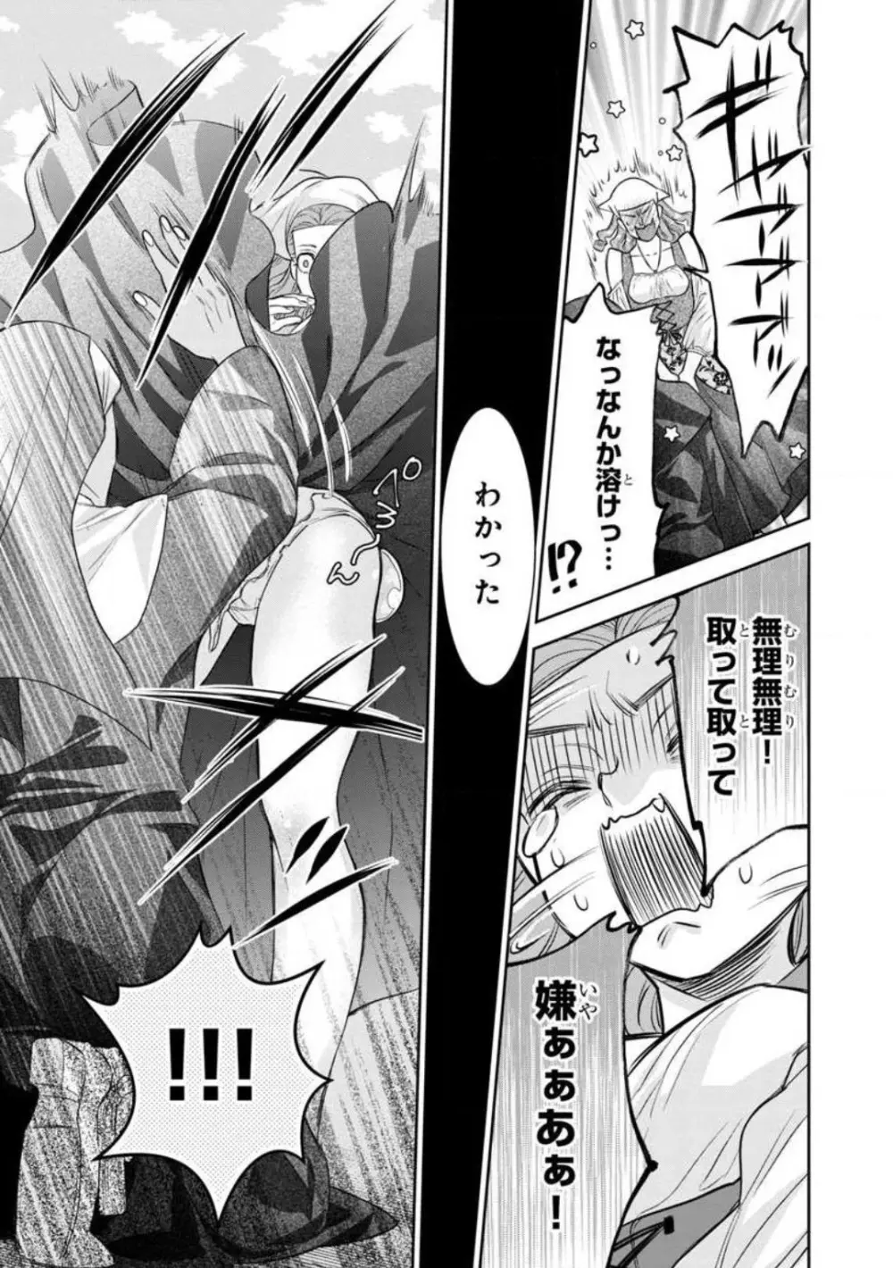 転生聖女と神官はまだ愛を知らない 1-8 Page.271