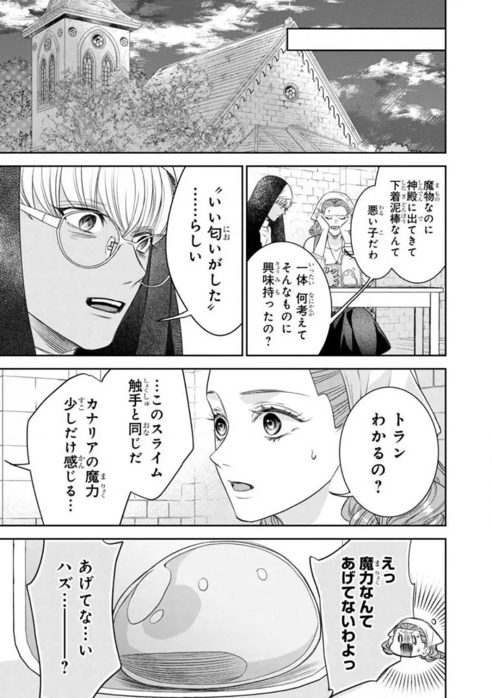 転生聖女と神官はまだ愛を知らない 1-8 Page.273